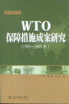 WTOϴʩɰо(19952005)(HՓ)