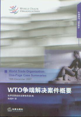 WTO˽QҪ:1995-2007