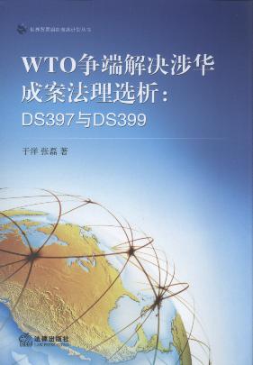 WTO˽QAɰx:DS397cDS399