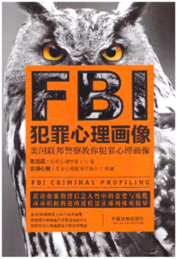 FBI桿